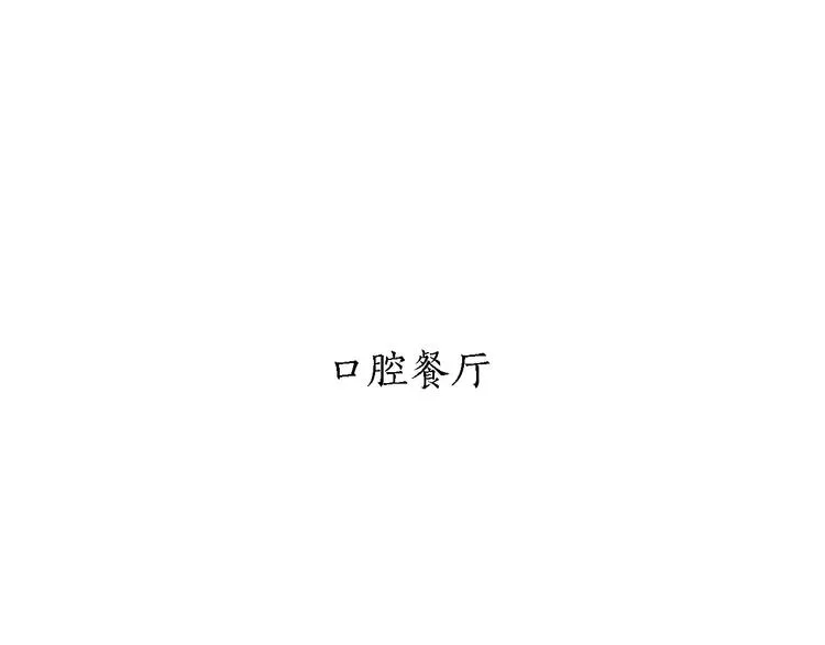第159话 鸡鸭共奏 第30页