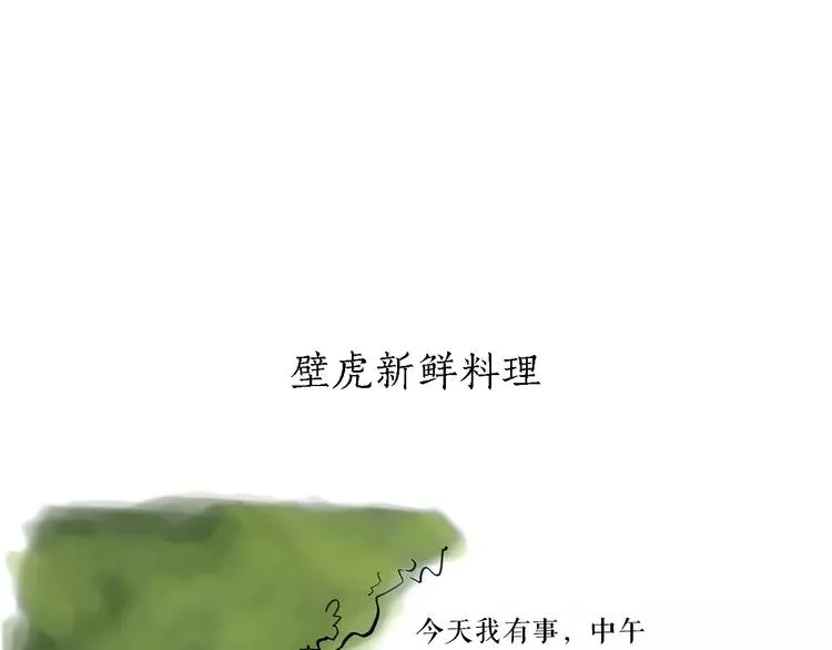 第161话 上门服务 第12页