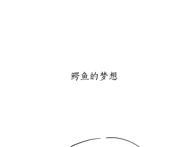 第163话 梦 第8页
