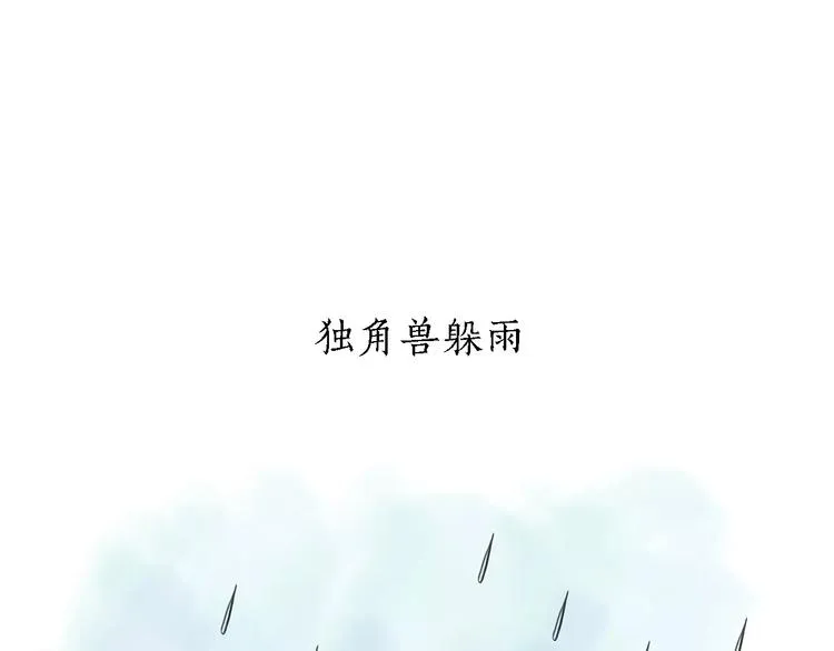 第164话 雨 第4页