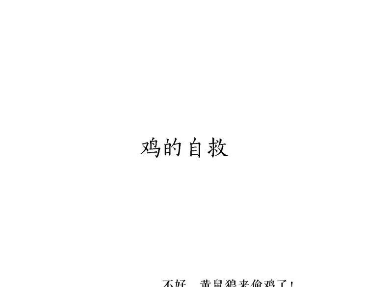 第165话 暖暖的熊 第21页