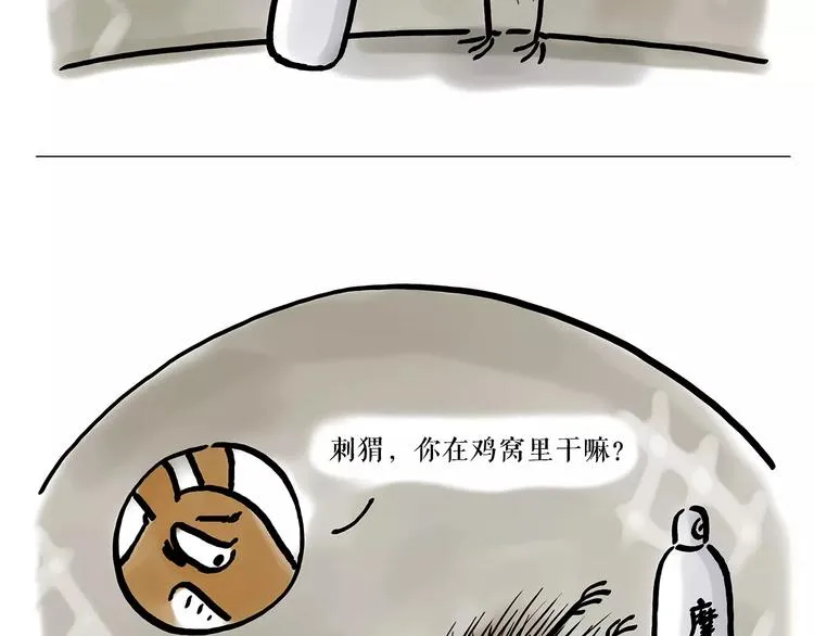 第165话 暖暖的熊 第24页