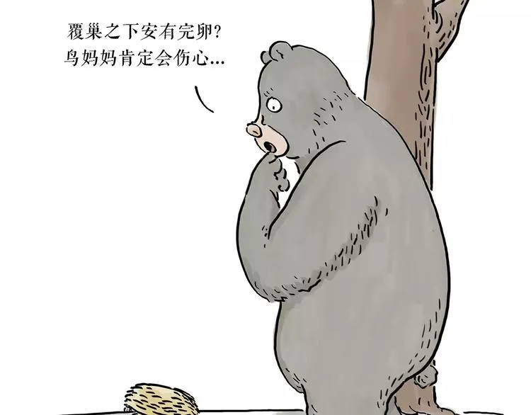 第165话 暖暖的熊 第34页