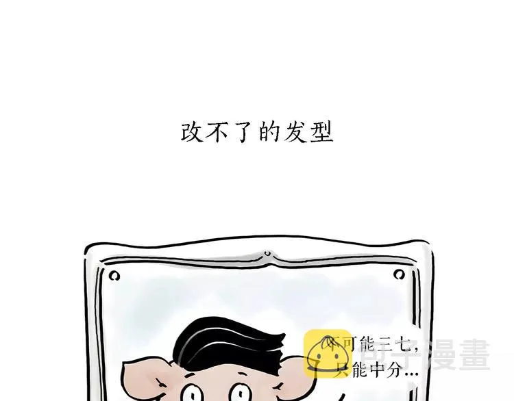 第166话 理发 第29页