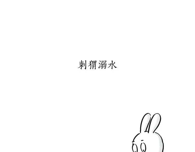 第166话 理发 第32页