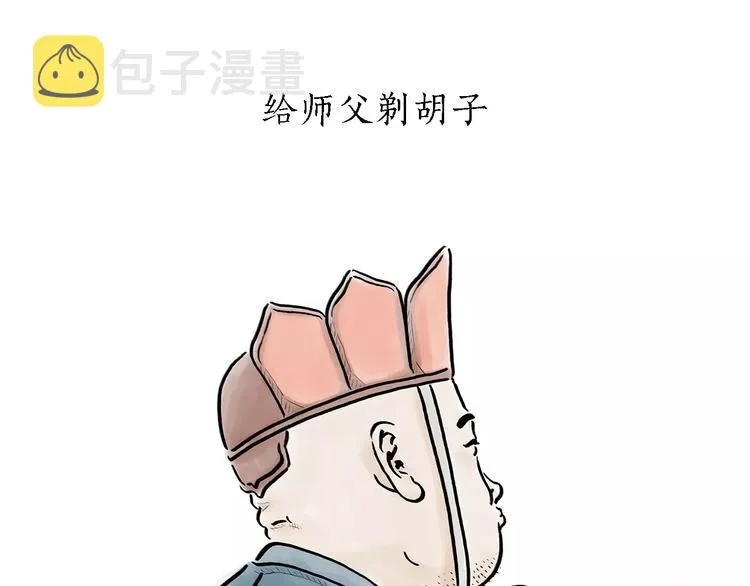第168话 撸串 第1页