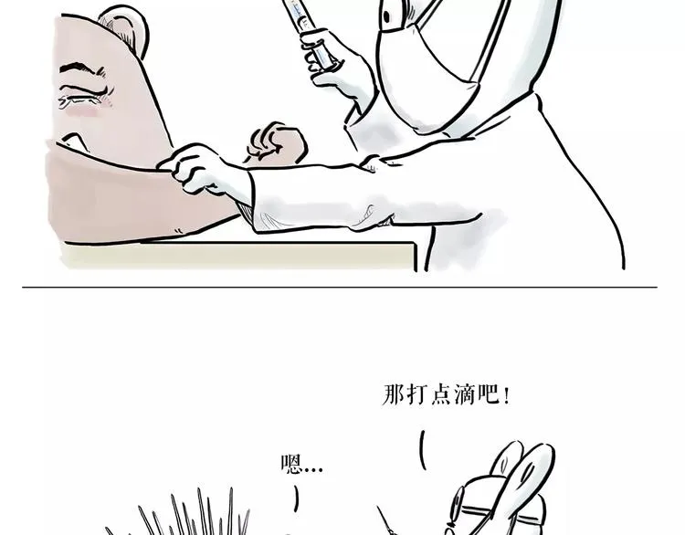 第168话 撸串 第8页