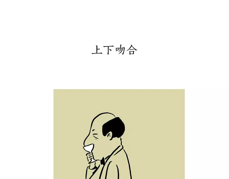 第168话 撸串 第22页