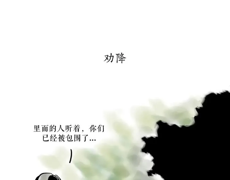 第168话 撸串 第26页
