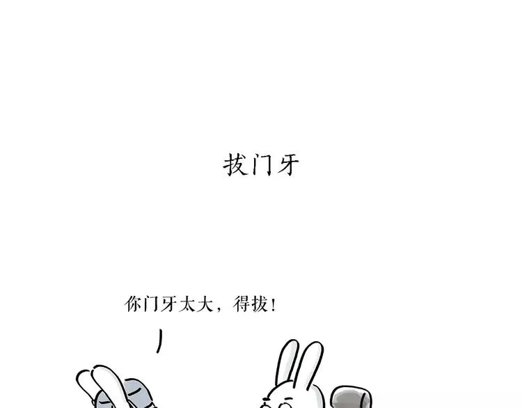 第167话 拔门牙 第20页