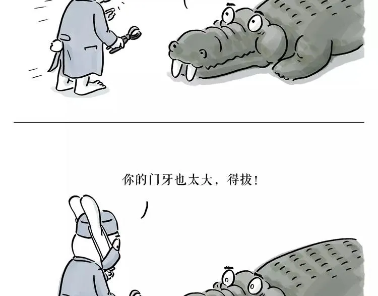 第167话 拔门牙 第23页