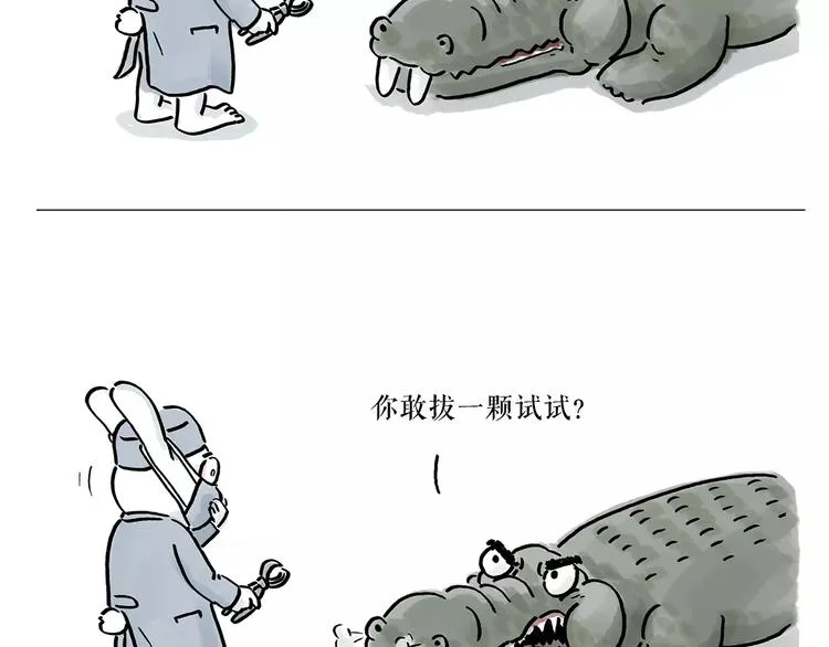 第167话 拔门牙 第24页