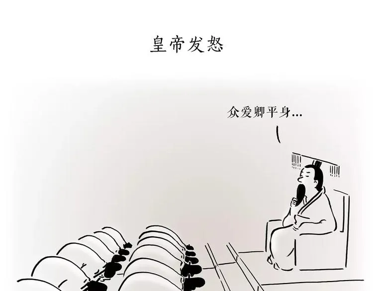 第170话 糖葫芦 第3页