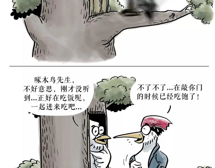 第170话 糖葫芦 第21页