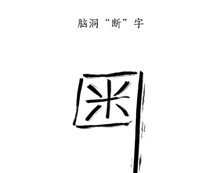 第171话 面具 第13页