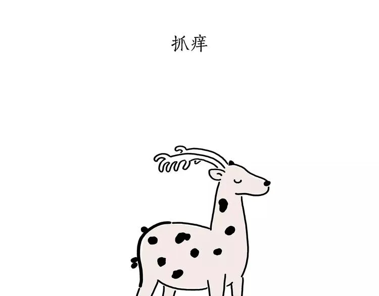 第173话 爱美的大象 第12页
