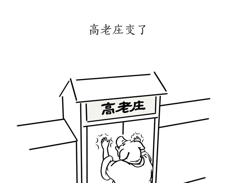 第174话 刺猬公司 第1页