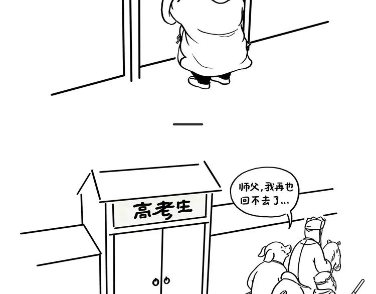 第174话 刺猬公司 第3页