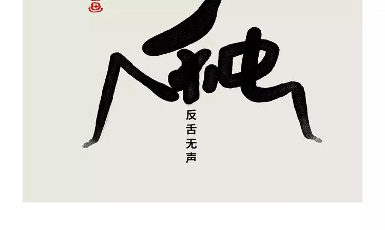 第174话 刺猬公司 第15页