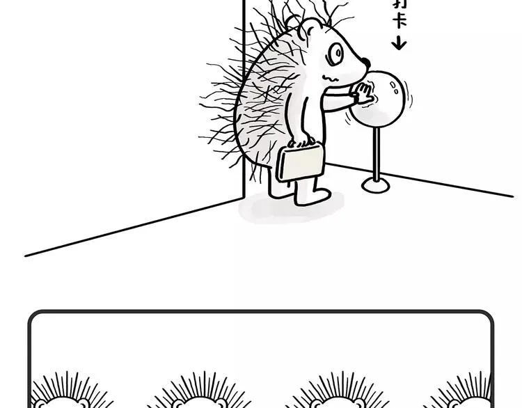 第174话 刺猬公司 第21页
