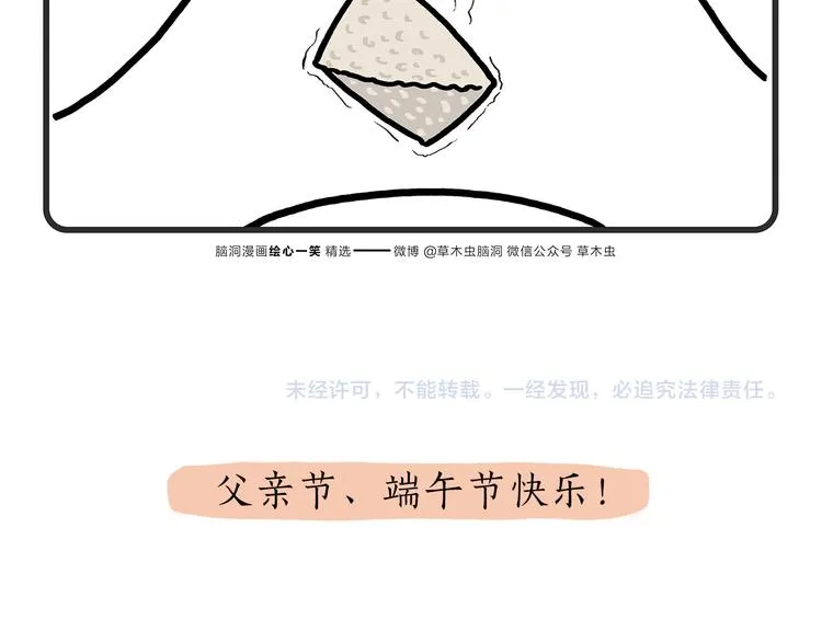 第175话 父亲节发布会 第27页