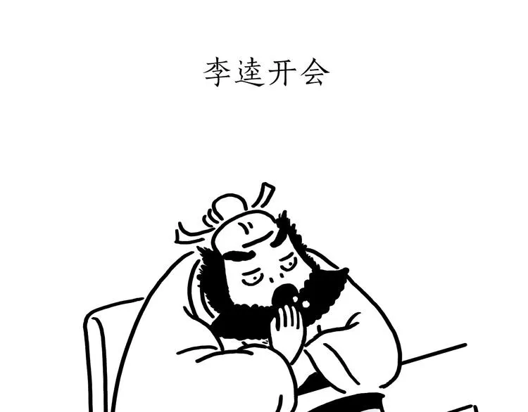 第176话 筋斗云加油 第3页