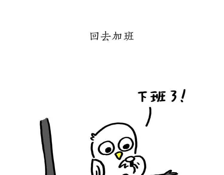 第179话 回去加班 第23页