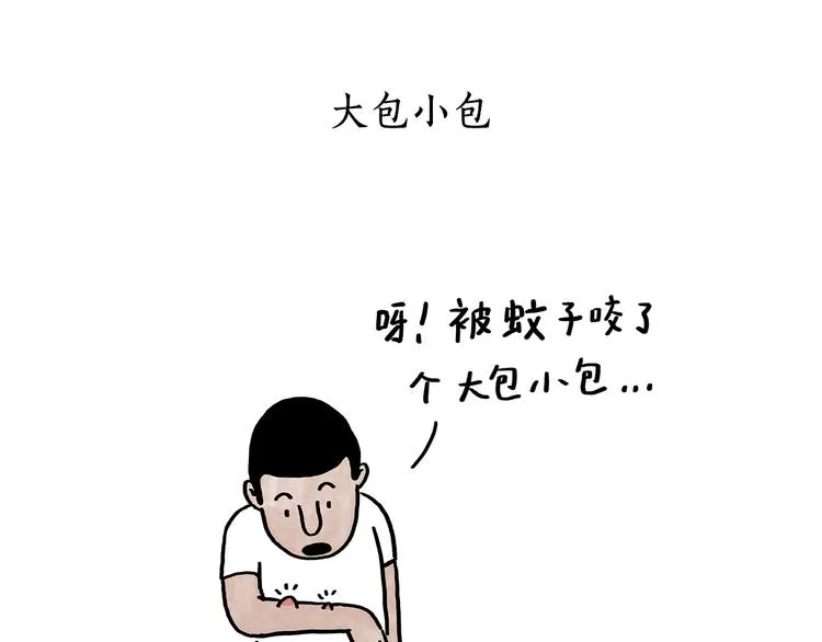 第180话 新款耳机 第23页