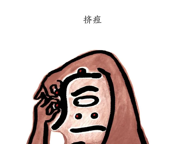 第181话 没脸见神 第13页