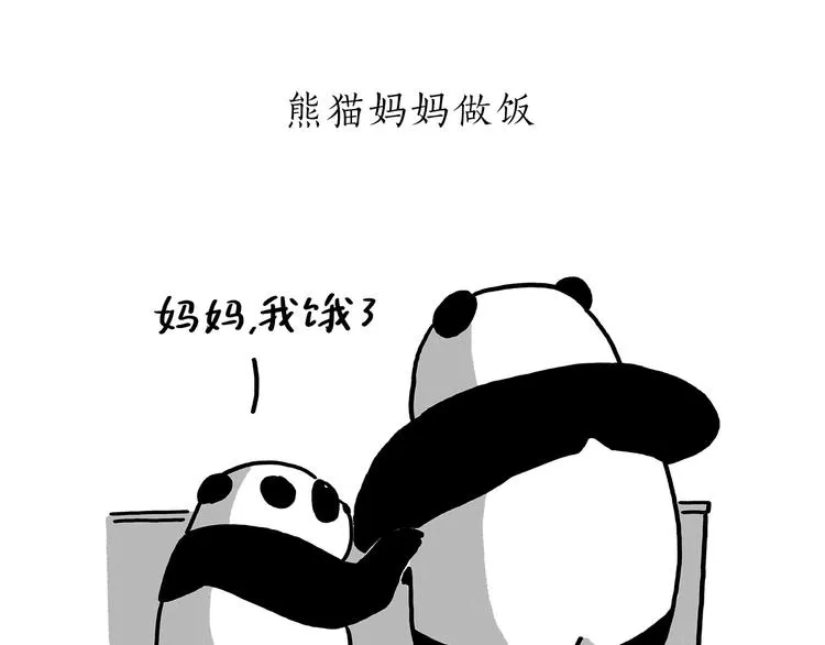第183话 趁年轻，多蹦跶 第3页