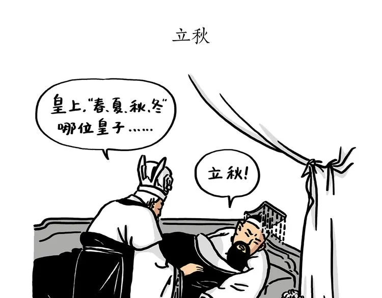 第183话 趁年轻，多蹦跶 第7页