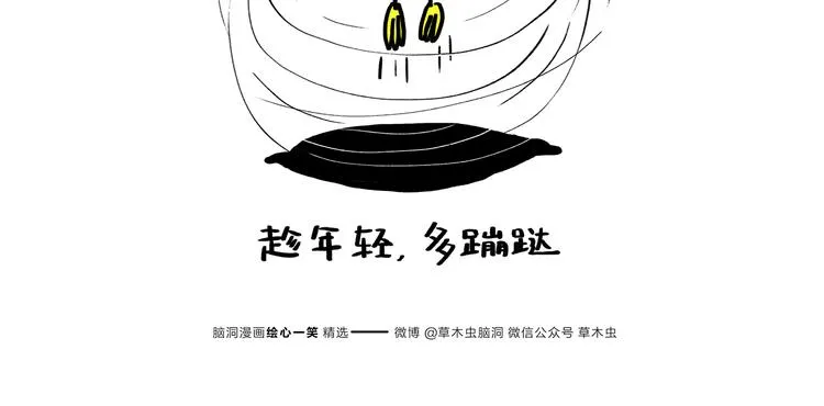 第183话 趁年轻，多蹦跶 第17页