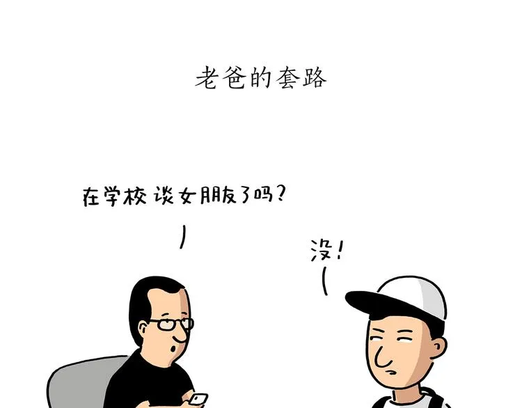 第183话 趁年轻，多蹦跶 第18页