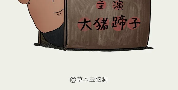 第185话 大猪蹄子 第2页