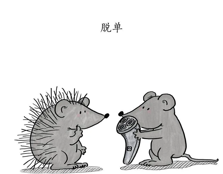 第185话 大猪蹄子 第3页