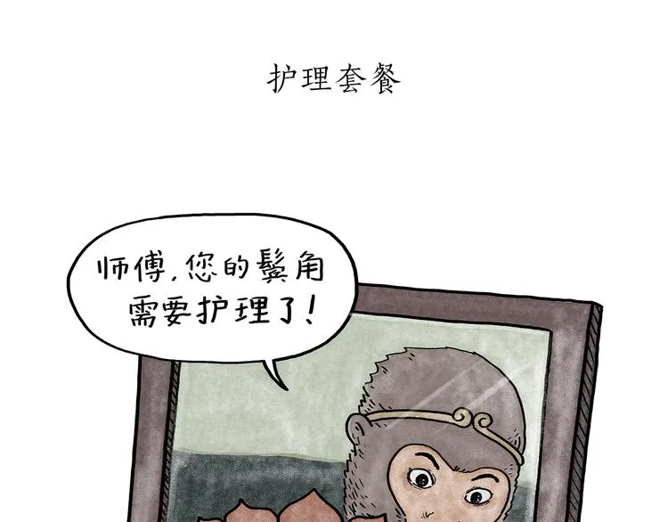 第186话 虫子很慌 第1页