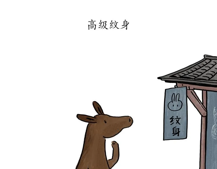 第186话 虫子很慌 第3页