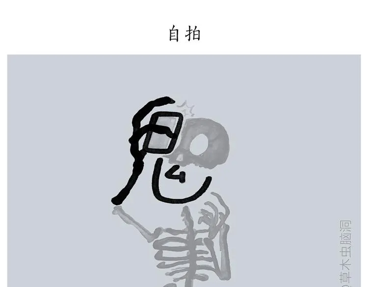 第186话 虫子很慌 第15页