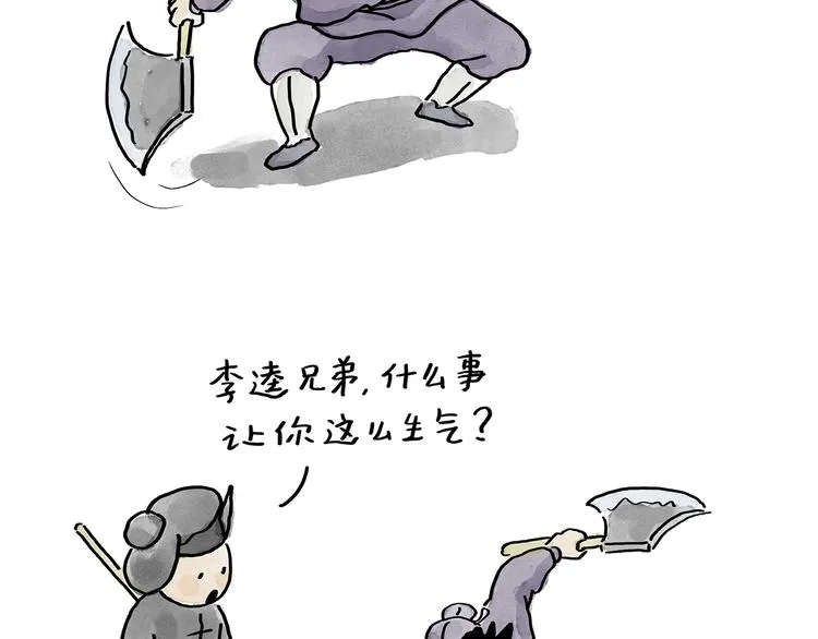 第187话 骆驼相亲 第27页