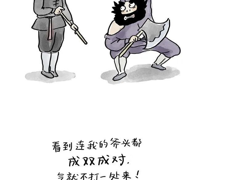 第187话 骆驼相亲 第28页