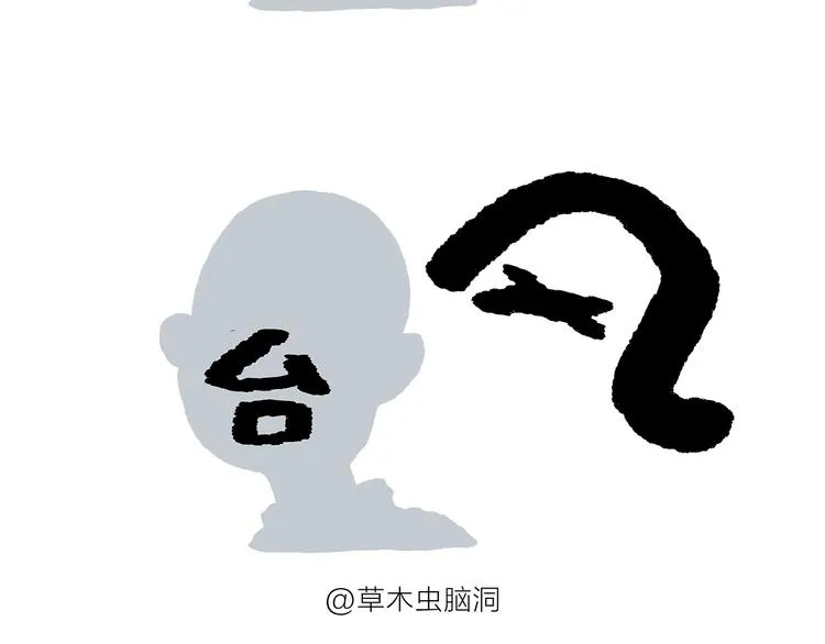 第189话 电话账单 第14页