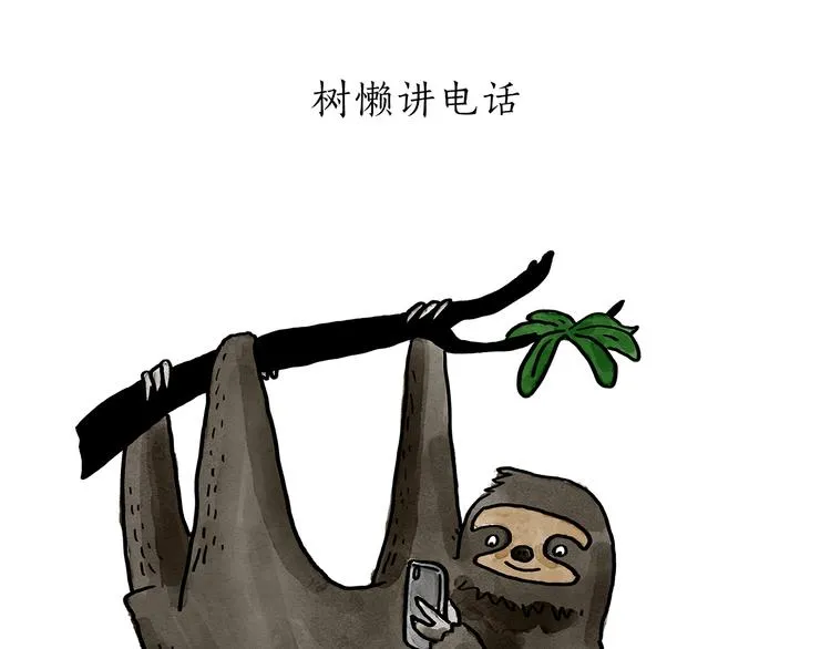 第189话 电话账单 第21页