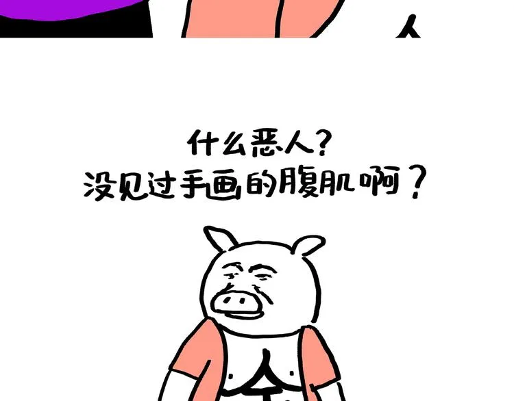 第190话 再眯一会儿 第16页