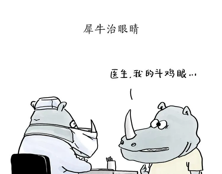 第190话 再眯一会儿 第18页