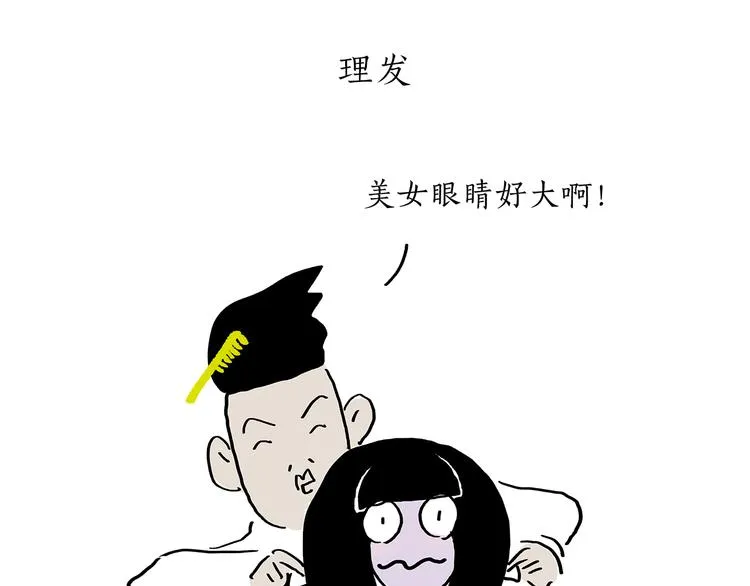 第190话 再眯一会儿 第23页