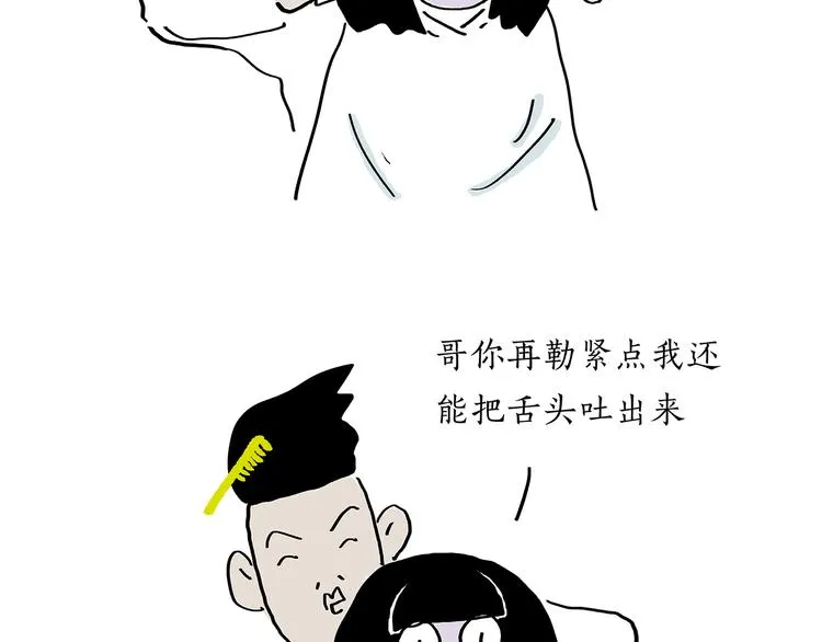 第190话 再眯一会儿 第24页