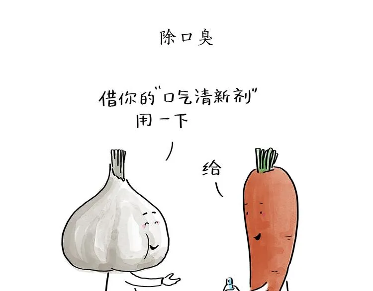 第191话 大蒜约会 第1页