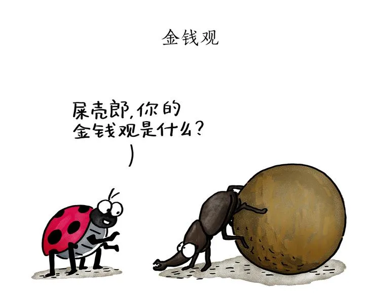 第191话 大蒜约会 第9页