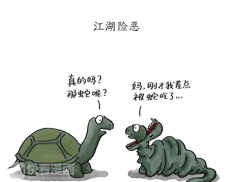 第191话 大蒜约会 第12页