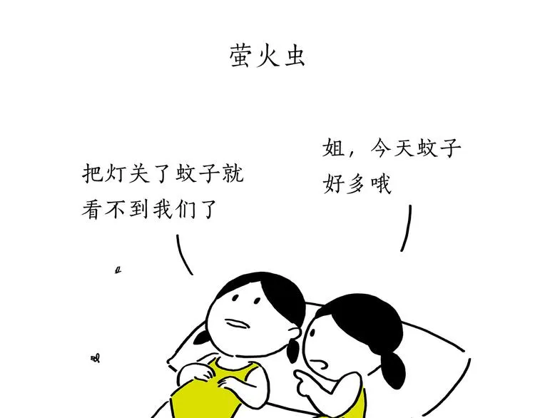 第191话 大蒜约会 第20页